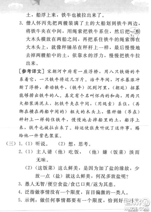 人民教育出版社2020年暑假作业七年级语文人教版参考答案