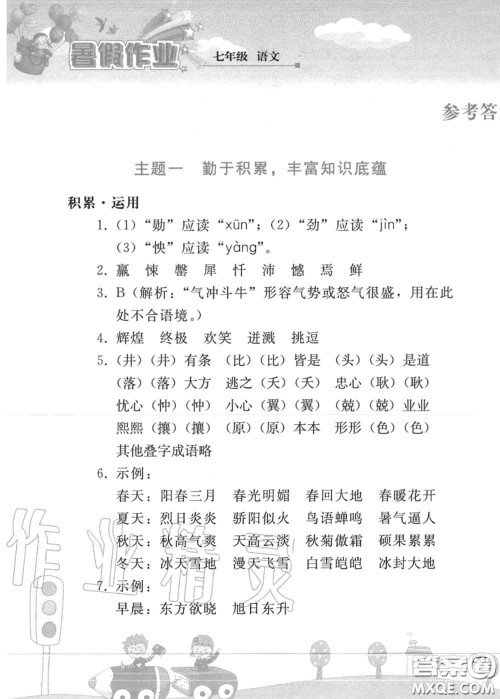 人民教育出版社2020年暑假作业七年级语文人教版参考答案