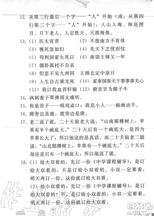 人民教育出版社2020年暑假作业七年级语文人教版参考答案