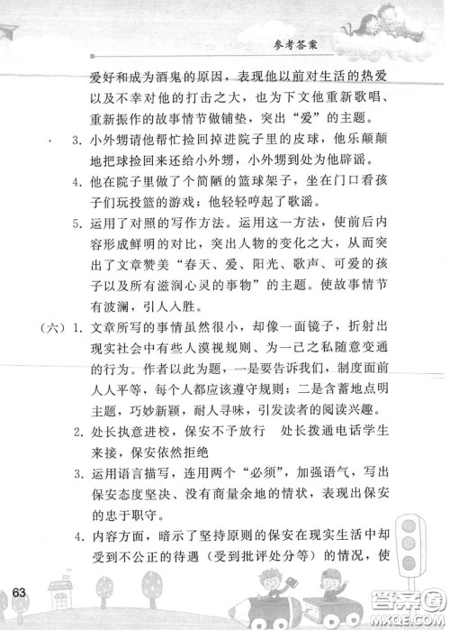 人民教育出版社2020年暑假作业七年级语文人教版参考答案