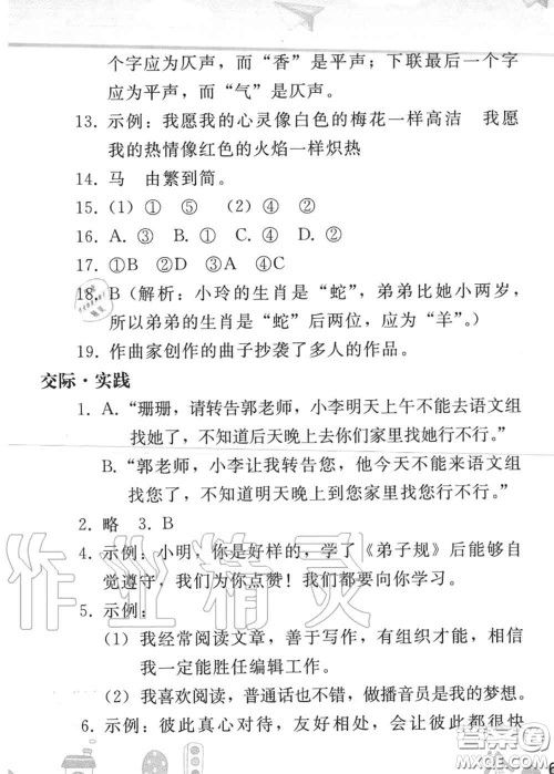 人民教育出版社2020年暑假作业七年级语文人教版参考答案