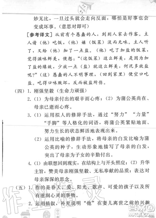 人民教育出版社2020年暑假作业七年级语文人教版参考答案