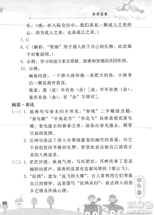 人民教育出版社2020年暑假作业七年级语文人教版参考答案