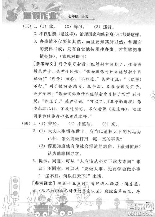 人民教育出版社2020年暑假作业七年级语文人教版参考答案