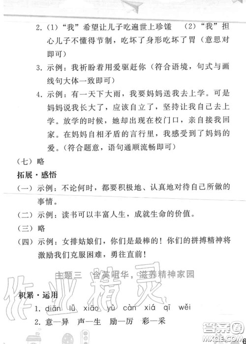人民教育出版社2020年暑假作业七年级语文人教版参考答案