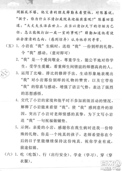 人民教育出版社2020年暑假作业七年级语文人教版参考答案