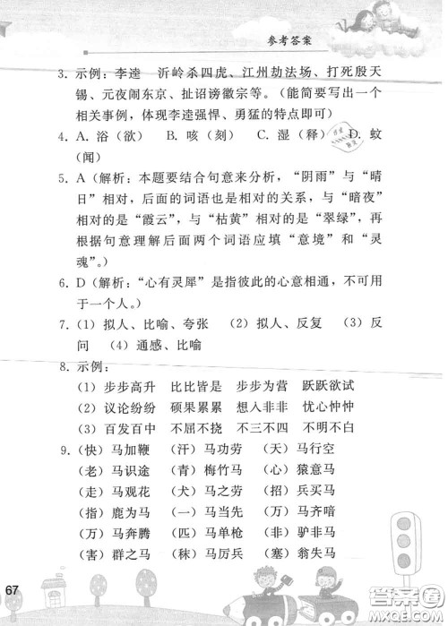 人民教育出版社2020年暑假作业七年级语文人教版参考答案