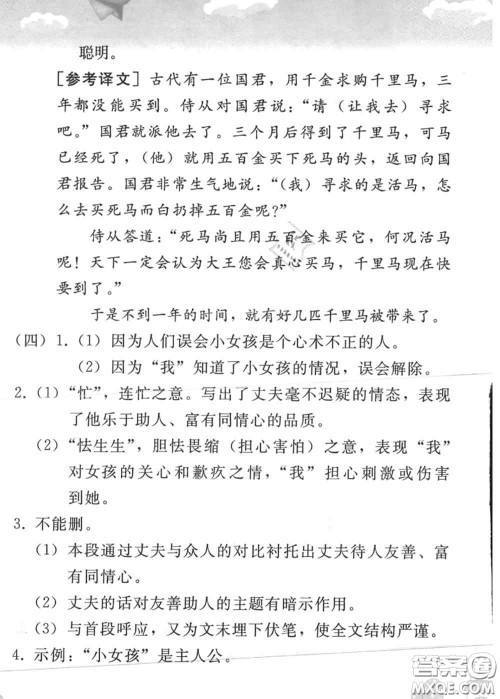 人民教育出版社2020年暑假作业七年级语文人教版参考答案