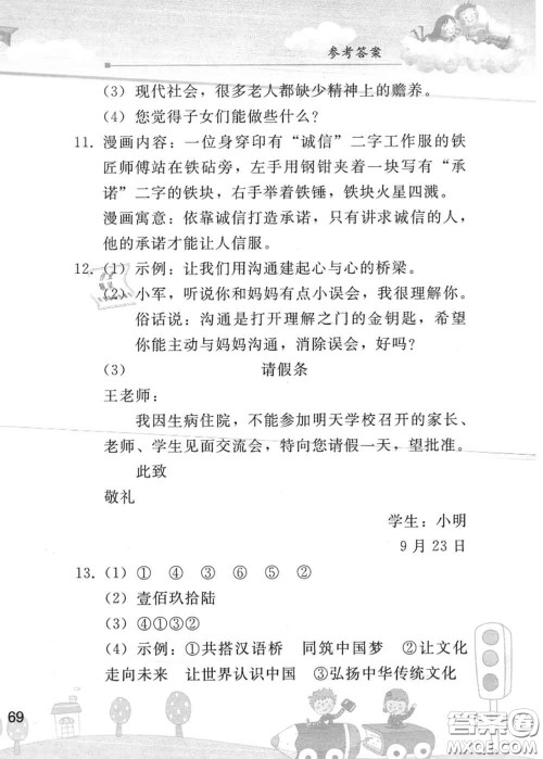 人民教育出版社2020年暑假作业七年级语文人教版参考答案