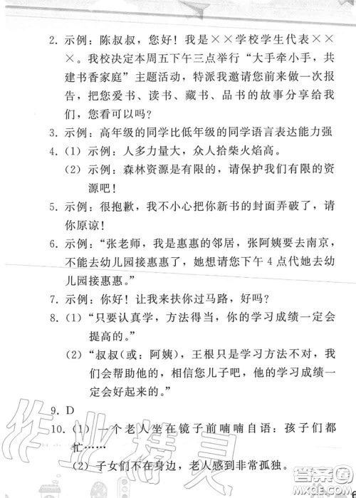 人民教育出版社2020年暑假作业七年级语文人教版参考答案