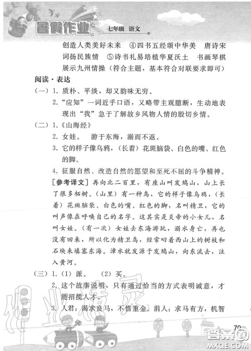 人民教育出版社2020年暑假作业七年级语文人教版参考答案