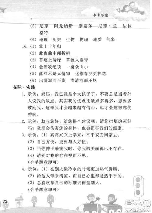 人民教育出版社2020年暑假作业七年级语文人教版参考答案