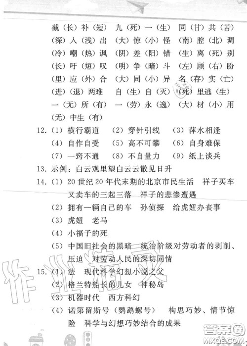 人民教育出版社2020年暑假作业七年级语文人教版参考答案