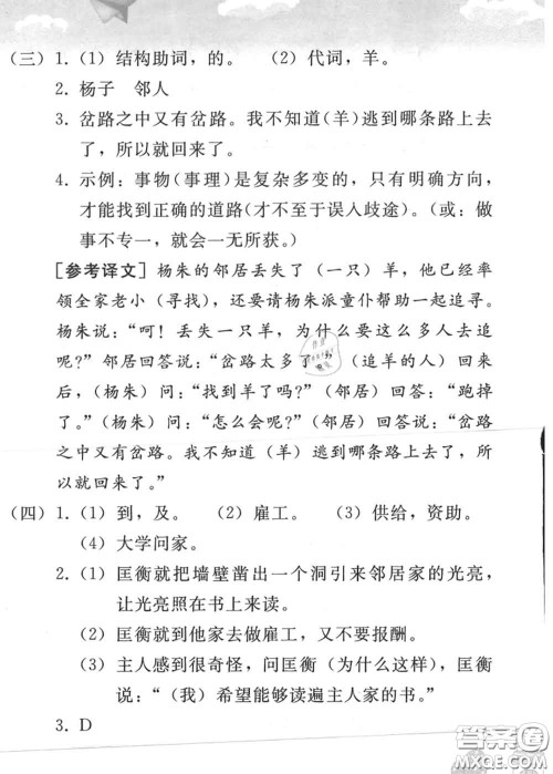 人民教育出版社2020年暑假作业七年级语文人教版参考答案