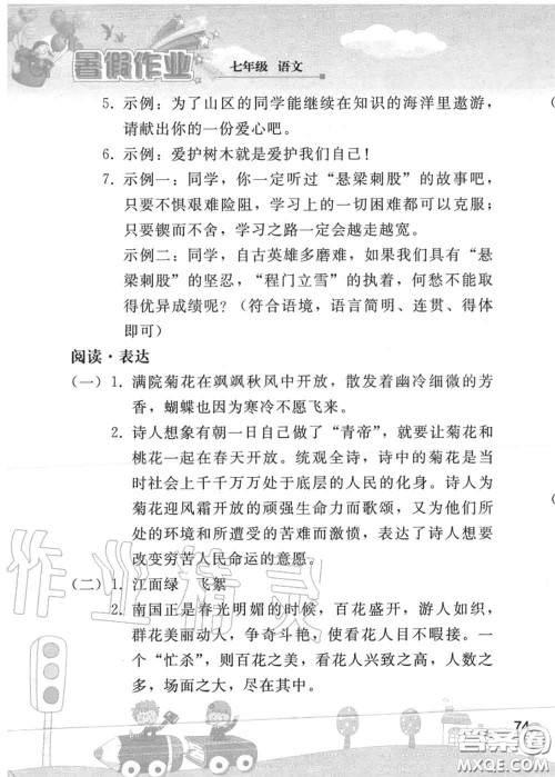 人民教育出版社2020年暑假作业七年级语文人教版参考答案