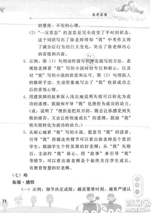 人民教育出版社2020年暑假作业七年级语文人教版参考答案