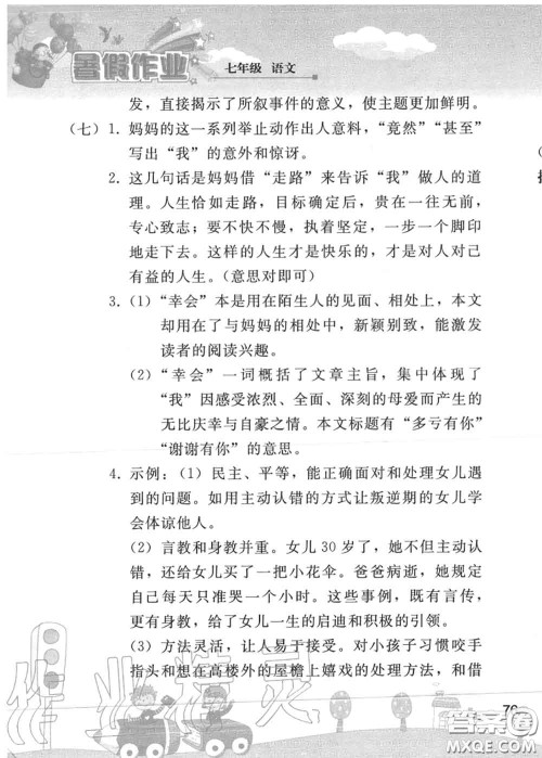 人民教育出版社2020年暑假作业七年级语文人教版参考答案