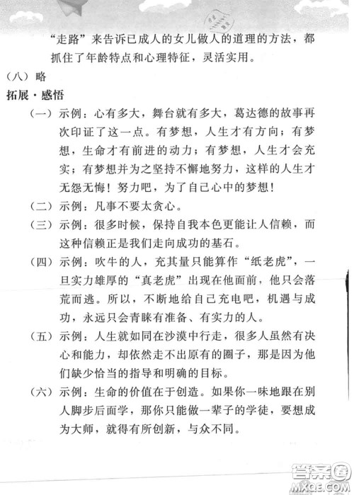人民教育出版社2020年暑假作业七年级语文人教版参考答案