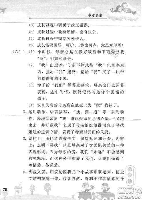 人民教育出版社2020年暑假作业七年级语文人教版参考答案