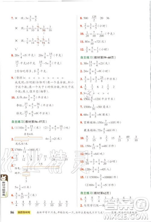 青岛出版社2020年五四制五年级上册青岛版数学课本练习答案