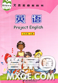 科学普及出版社2020年课本教材七年级英语仁爱版参考答案