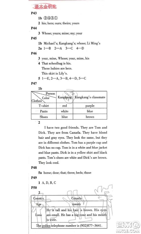 科学普及出版社2020年课本教材七年级英语仁爱版参考答案