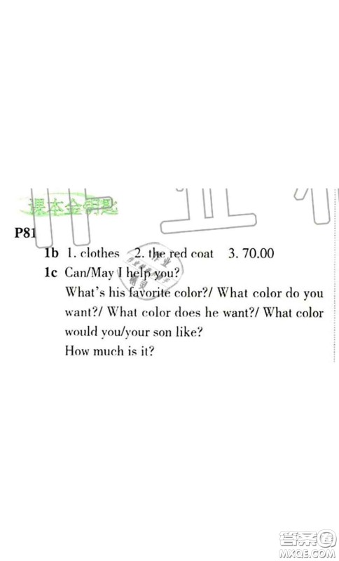 科学普及出版社2020年课本教材七年级英语仁爱版参考答案