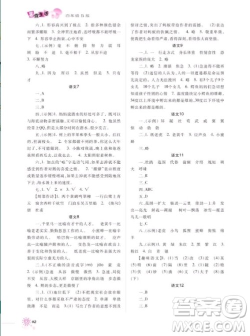 重庆出版社2020年暑假生活四年级B版参考答案 重庆出版社2020年暑假生活四年级B版参考答案