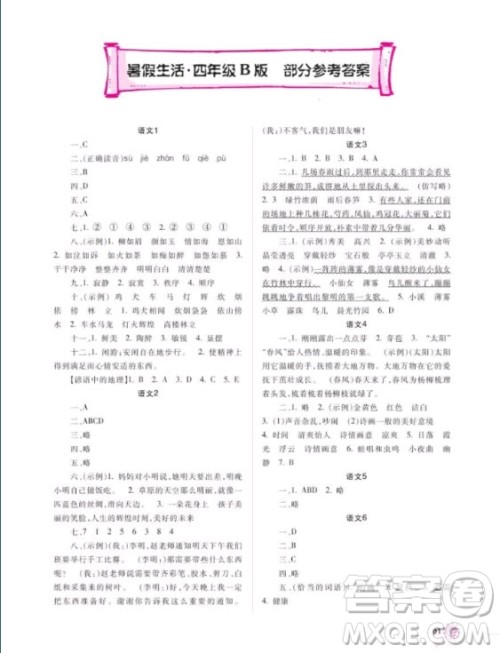 重庆出版社2020年暑假生活四年级B版参考答案 重庆出版社2020年暑假生活四年级B版参考答案