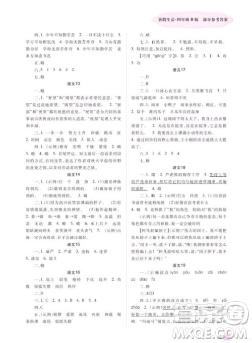 重庆出版社2020年暑假生活四年级B版参考答案 重庆出版社2020年暑假生活四年级B版参考答案