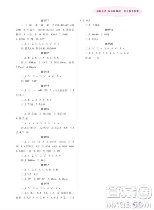 重庆出版社2020年暑假生活四年级B版参考答案 重庆出版社2020年暑假生活四年级B版参考答案