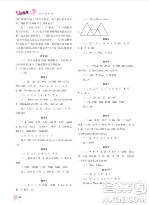 重庆出版社2020年暑假生活四年级B版参考答案