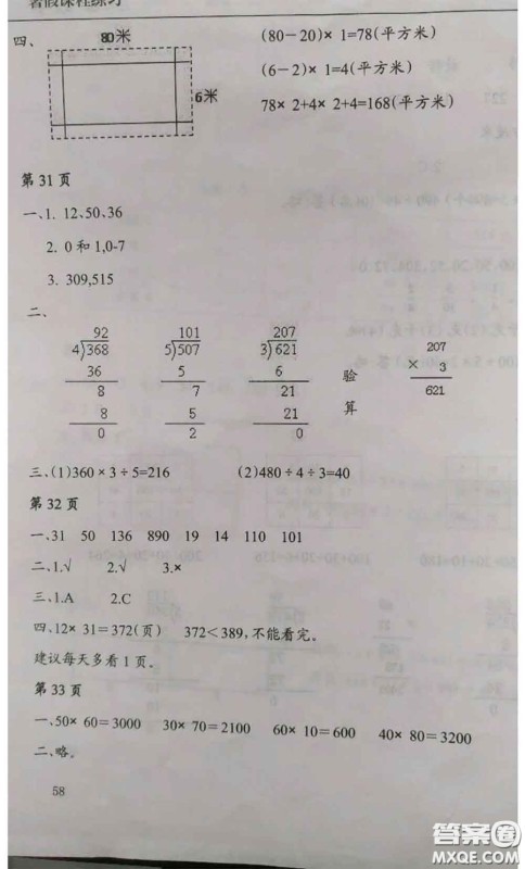 南方出版社2020年暑假课程练习三年级数学人教版参考答案