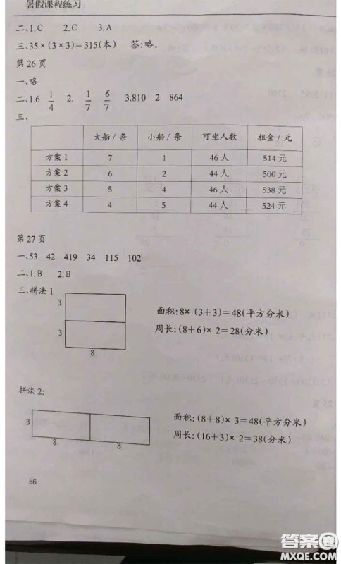 南方出版社2020年暑假课程练习三年级数学人教版参考答案