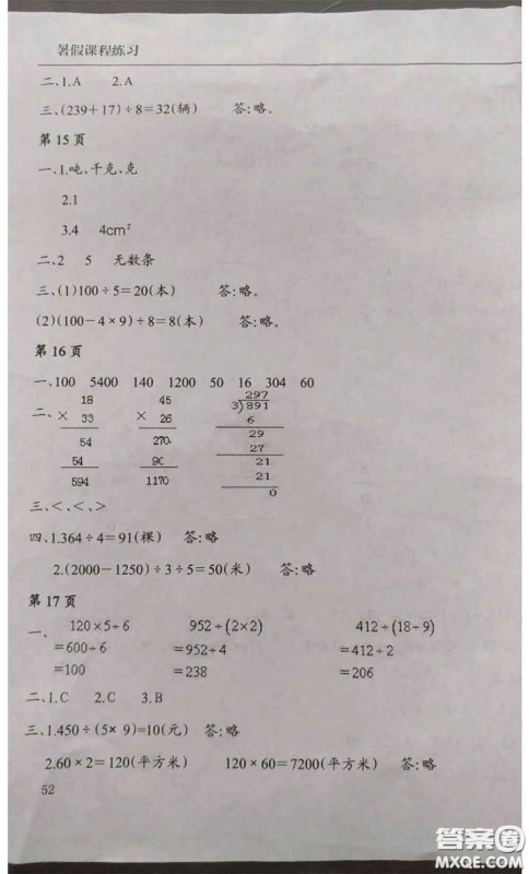 南方出版社2020年暑假课程练习三年级数学人教版参考答案