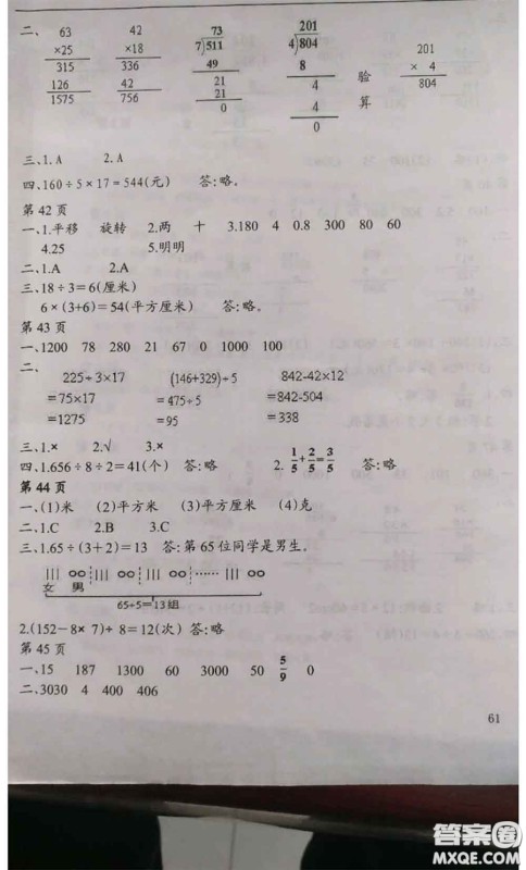 南方出版社2020年暑假课程练习三年级数学人教版参考答案