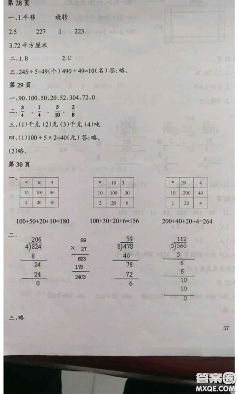 南方出版社2020年暑假课程练习三年级数学人教版参考答案