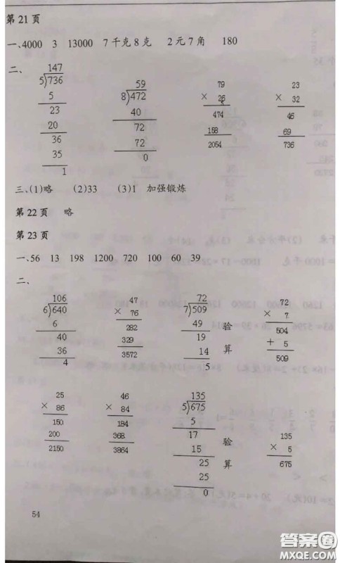 南方出版社2020年暑假课程练习三年级数学人教版参考答案