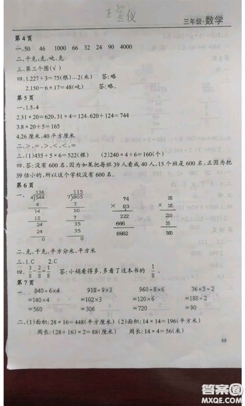 南方出版社2020年暑假课程练习三年级数学人教版参考答案