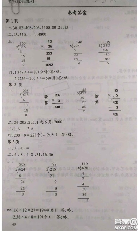 南方出版社2020年暑假课程练习三年级数学人教版参考答案