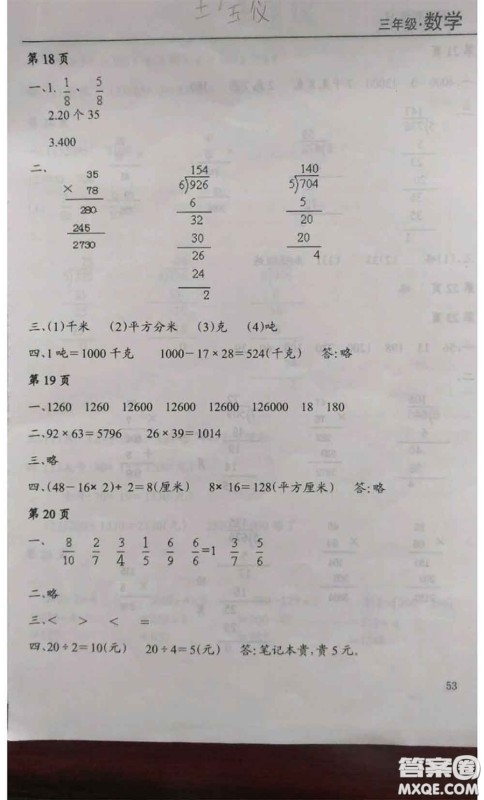 南方出版社2020年暑假课程练习三年级数学人教版参考答案