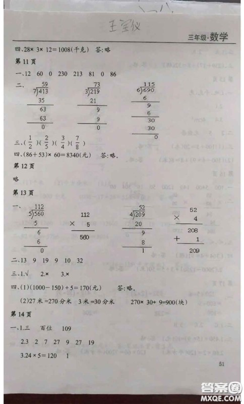 南方出版社2020年暑假课程练习三年级数学人教版参考答案