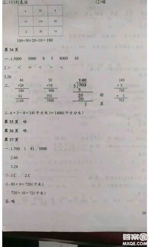 南方出版社2020年暑假课程练习三年级数学人教版参考答案