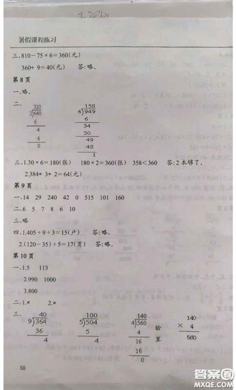 南方出版社2020年暑假课程练习三年级数学人教版参考答案