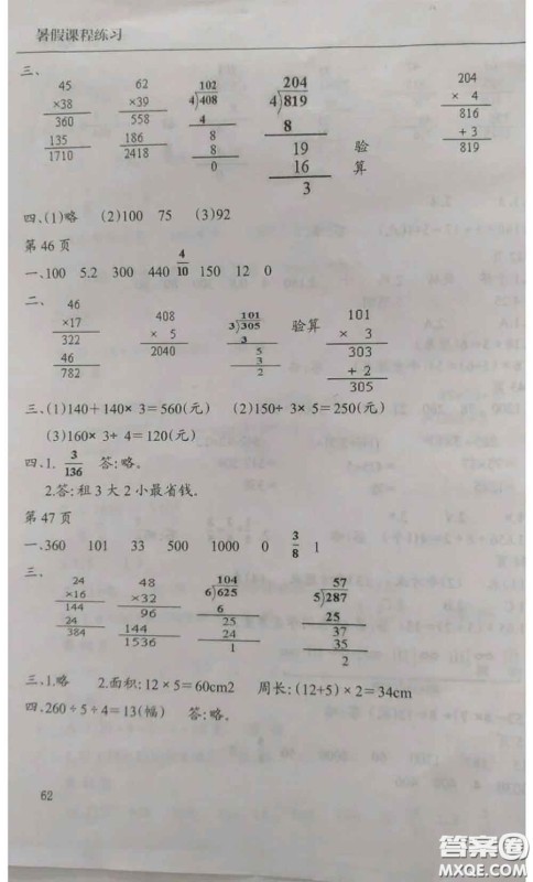 南方出版社2020年暑假课程练习三年级数学人教版参考答案