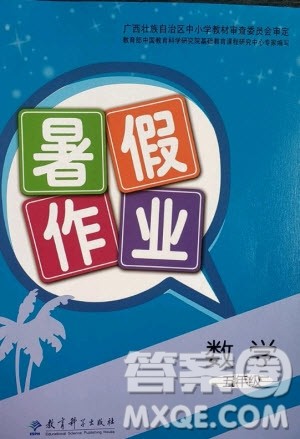 教育科学出版社2020年暑假作业五年级数学通用版答案