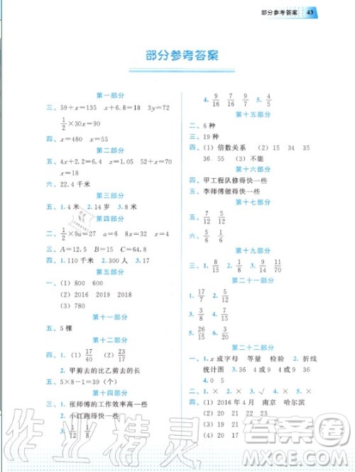 教育科学出版社2020年暑假作业五年级数学通用版答案