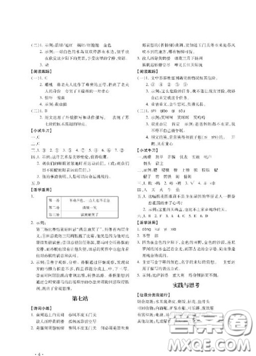 河北少年儿童出版社2020世超金典育文乐园五年级下册双色版答案 河北少年儿童出版社2020世超金典育文乐园五年级下册双色版答案