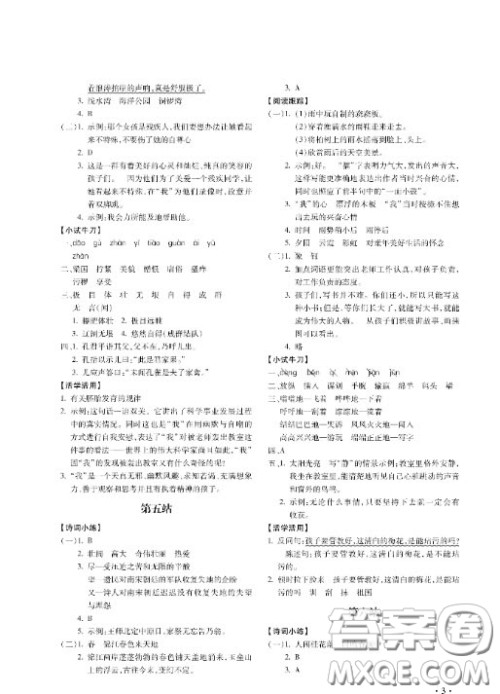 河北少年儿童出版社2020世超金典育文乐园五年级下册双色版答案 河北少年儿童出版社2020世超金典育文乐园五年级下册双色版答案