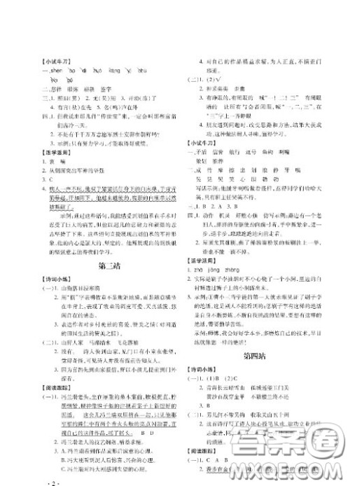 河北少年儿童出版社2020世超金典育文乐园五年级下册双色版答案